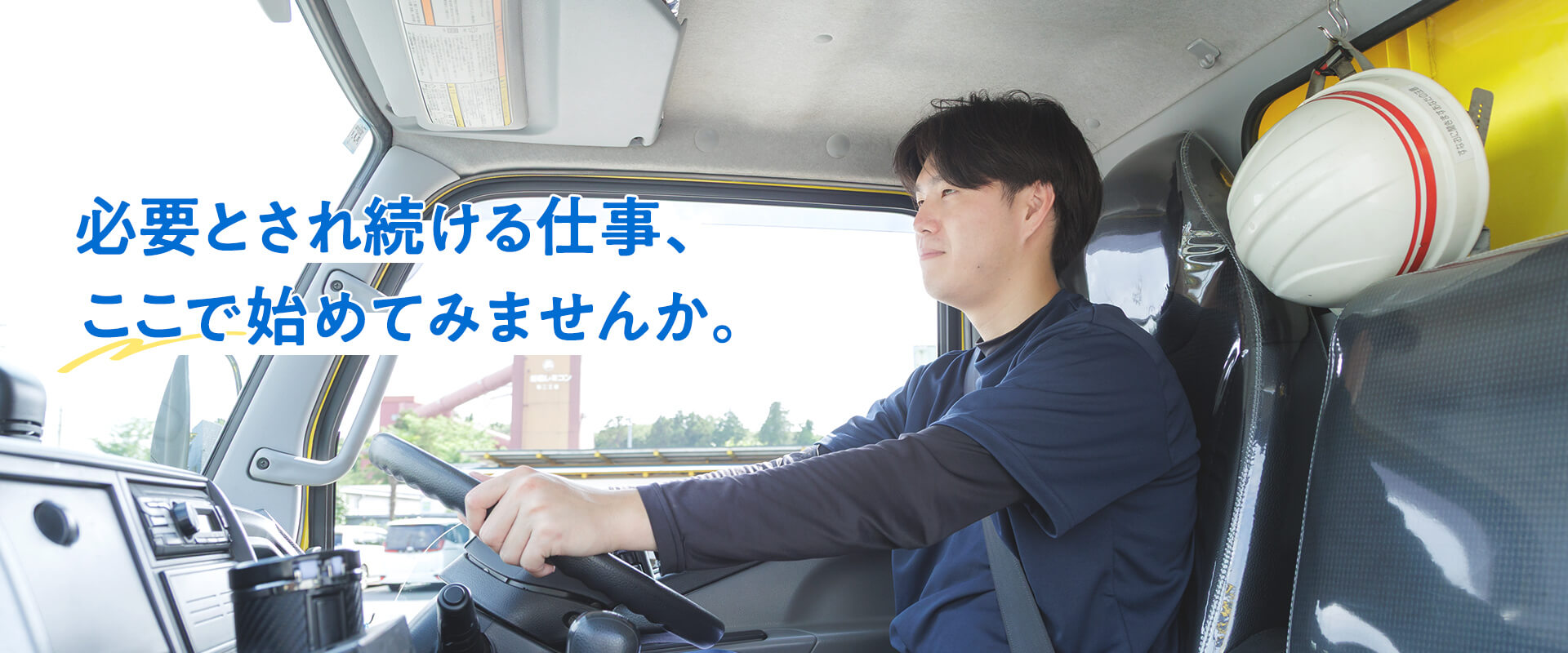 必要とされ続ける仕事、ここで始めてみませんか。