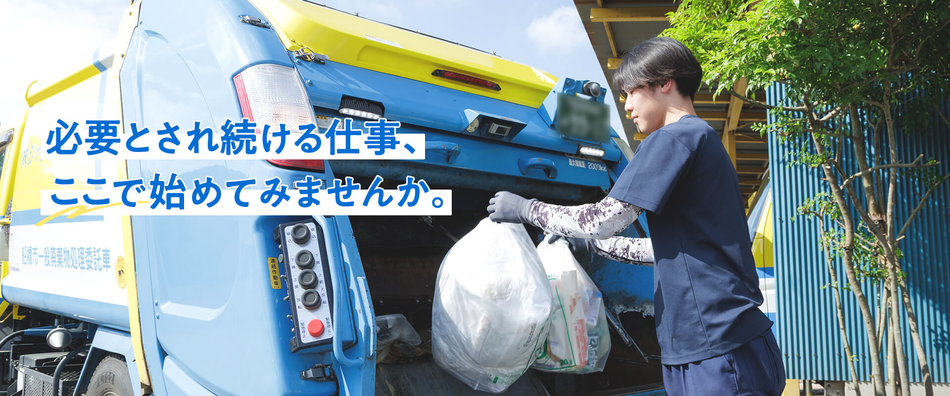 必要とされ続ける仕事、ここで始めてみませんか。